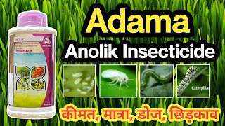 Adama Anolik Insecticide Thiamethoxam 12.6% Lamdacylothrin 9.5% Z.c. हद Patel Agriculture