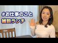 つむぎの雑談「お仕事のこと」