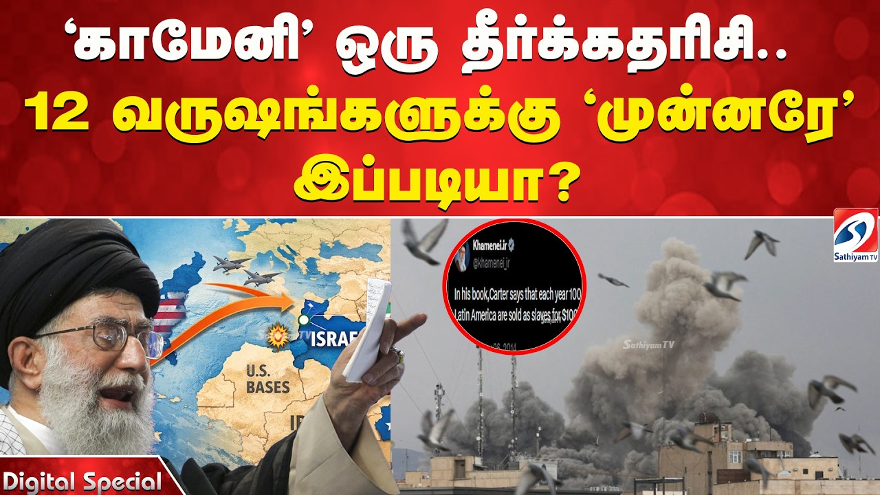 'காமேனி' ஒரு தீர்க்கதரிசி - 12 வருஷங்களுக்கு 'முன்னரே' இப்படியா?