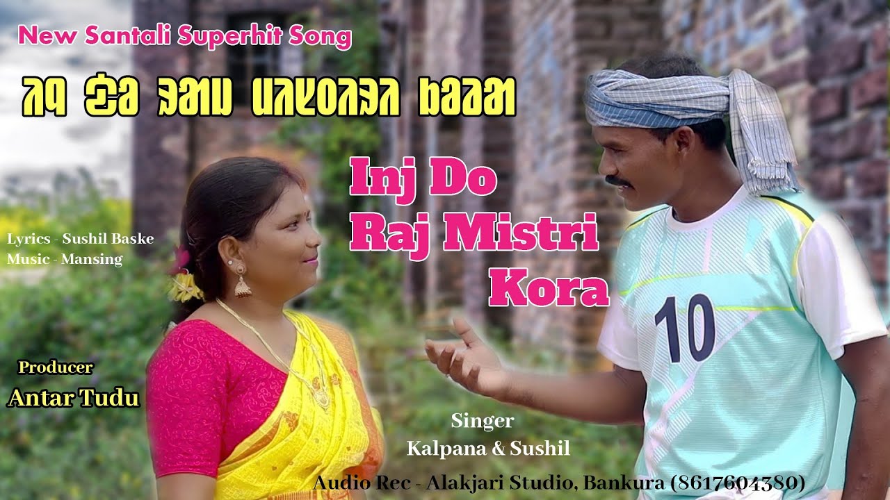 INJ DO RAJ MISTRY KORA//KALPANA HANSDA& SUSHIL BASKEY(POLICE)//NEW SANTALI TRADITIONAL SONG2025...