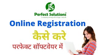 Online Registration  कैसे करें? Perfect Software screenshot 4