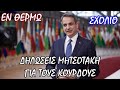 “Θύμα των Κούρδων τρομοκρατών η Τουρκία”! – Η λογική της κατηφόρας είναι ο πάτος.