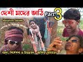    3  manbhum express comedy  purulia comedy