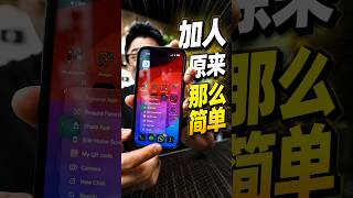 我最近才学到#1 WhatsApp QR长按激活