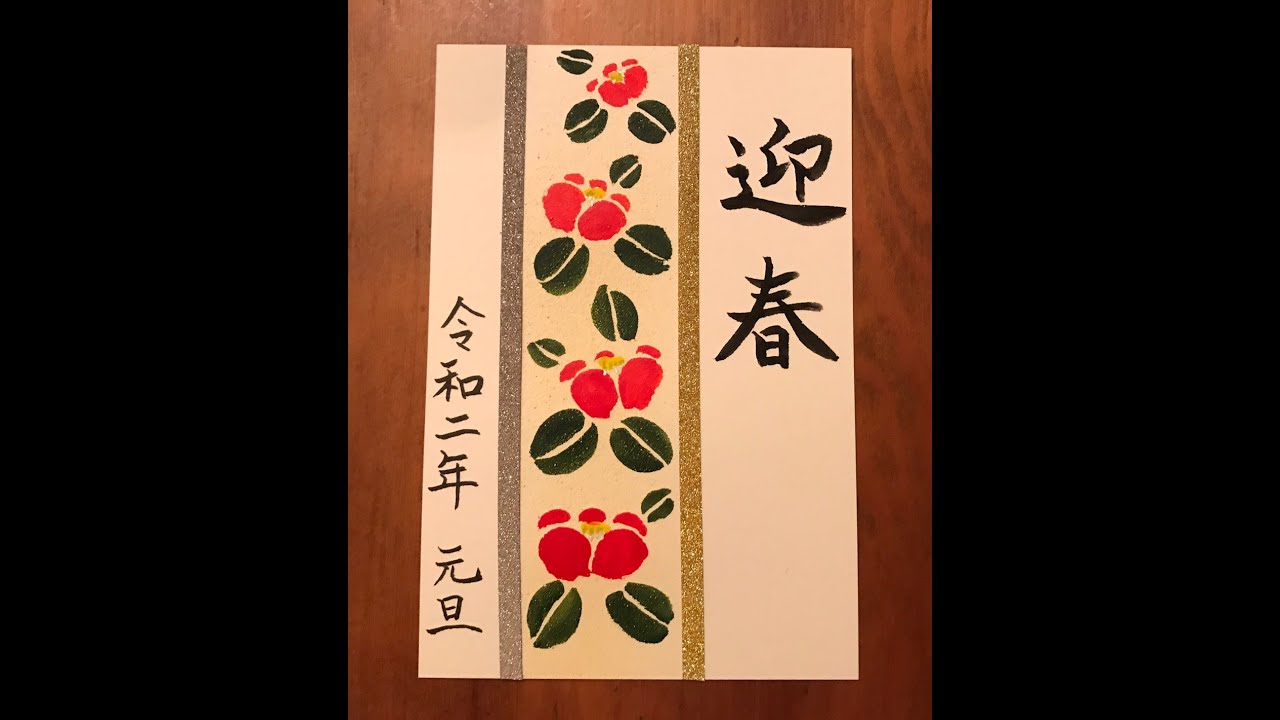 誰でも描けるハガキ絵💕【椿の年賀状】手書き・ハガキ・水彩New Year's