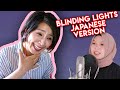 Japanese Lady reacts to Rainych Blinding Lights