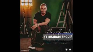 Naser Zeynali - Ye Khabri Shode! | ناصر زینلی - یه خبری شده