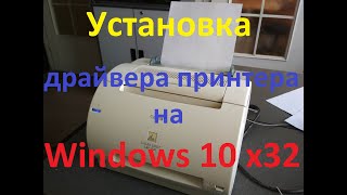Установка драйвера принтера Canon 1120/810 на Windows 10 X32 Установка драйвера принтера Canon 1120/810 на Windows 10 X32