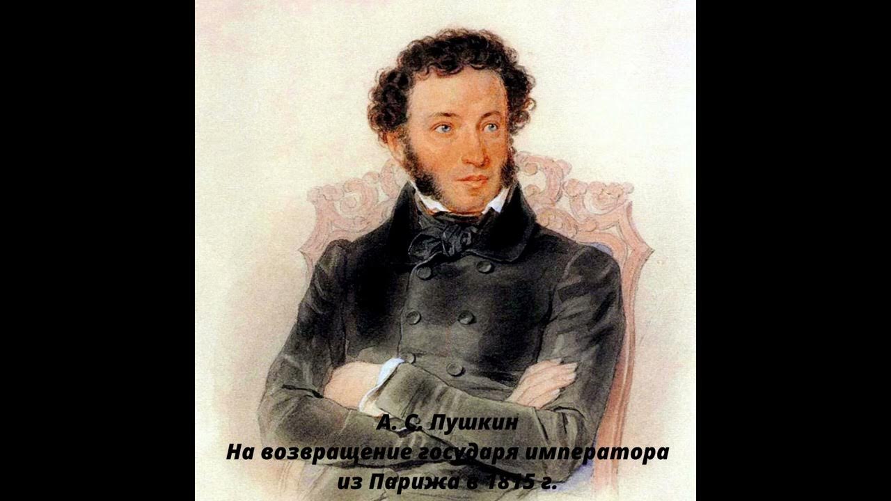На возвращение государя - YouTube