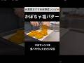 いつものおかずに飽きたらコレ！かぼちゃ塩バター🎃