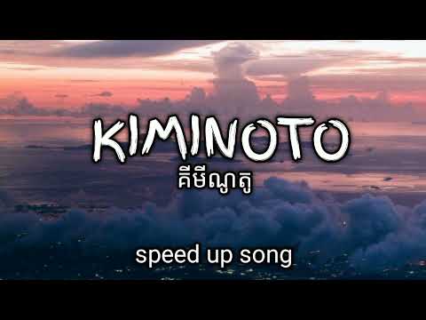 KIMINOTO || គីមីណូតូ || speed up song