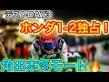 F1 2021 プレシーズンテスト3日目 レッドブル最速 角田速い!【ホンダF1】