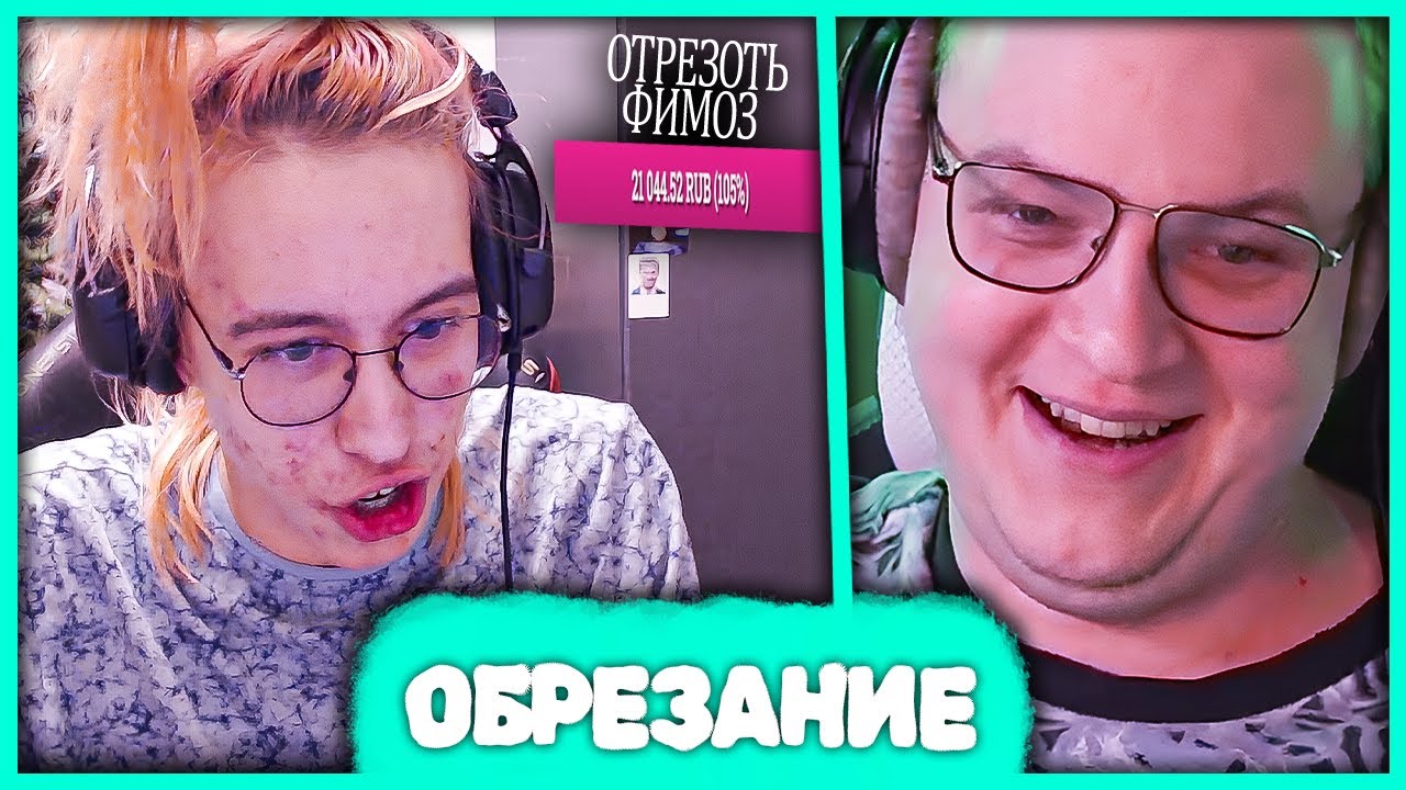 Пятёрка задонатил Ханову на Обрезание 😂 Обзор на Комнату Ханова