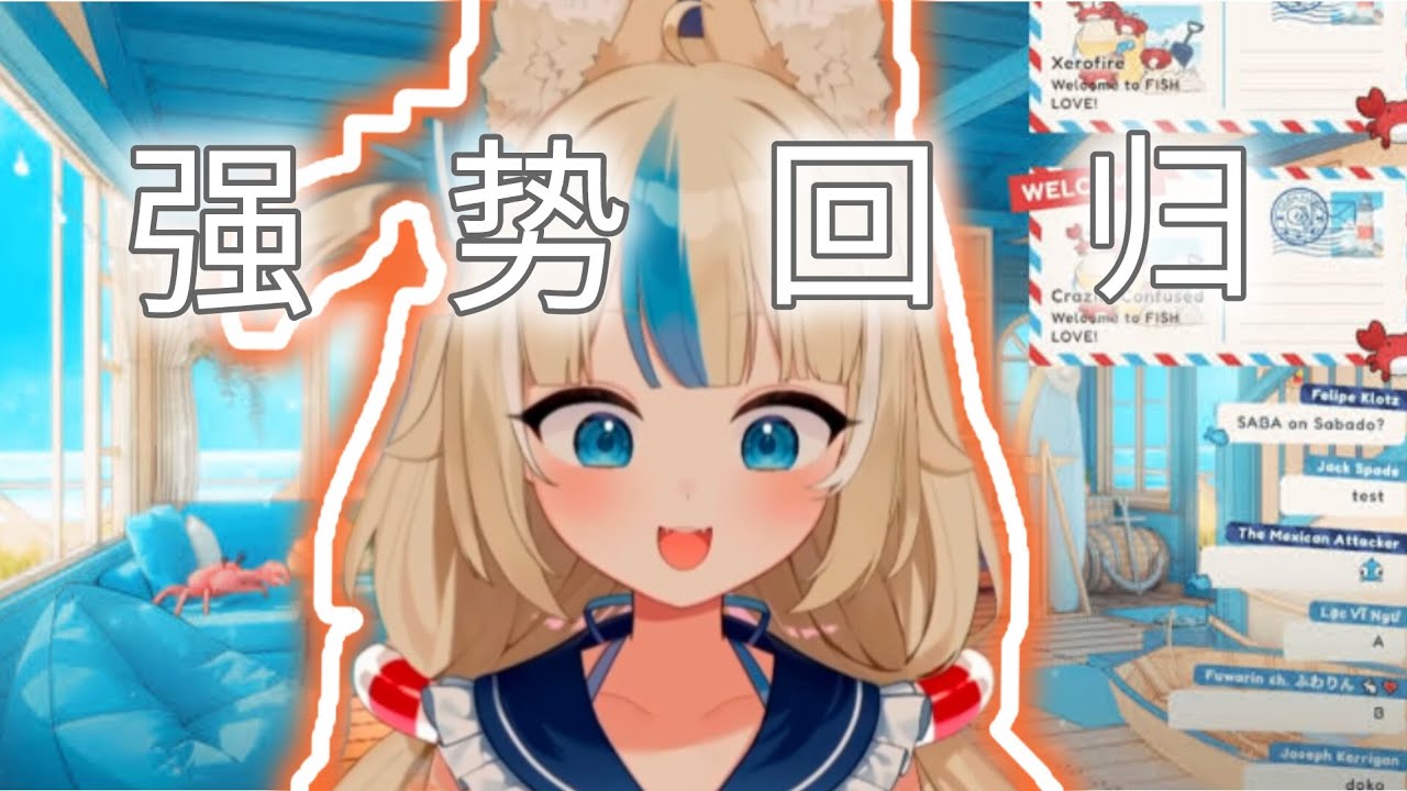 【Sameko Saba】 因病而休养了两周的Saba强势回归