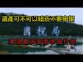 【不動產】遺產繼承要準備些什麼 | 暗崁不申報可以嗎 | 繼承不動產需要注意些什麼 | 繼承遺產的流程