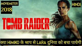 Tomb Raider Movie Explained in Hindi | Tomb raider 2018 Movie Explained in Hindi