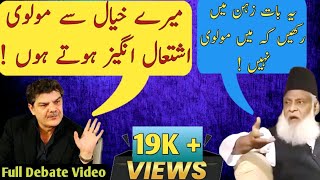 Full Debate Video | Difficult Questions Vs Dr Israr Ahmed | Dr Israr Ahmad