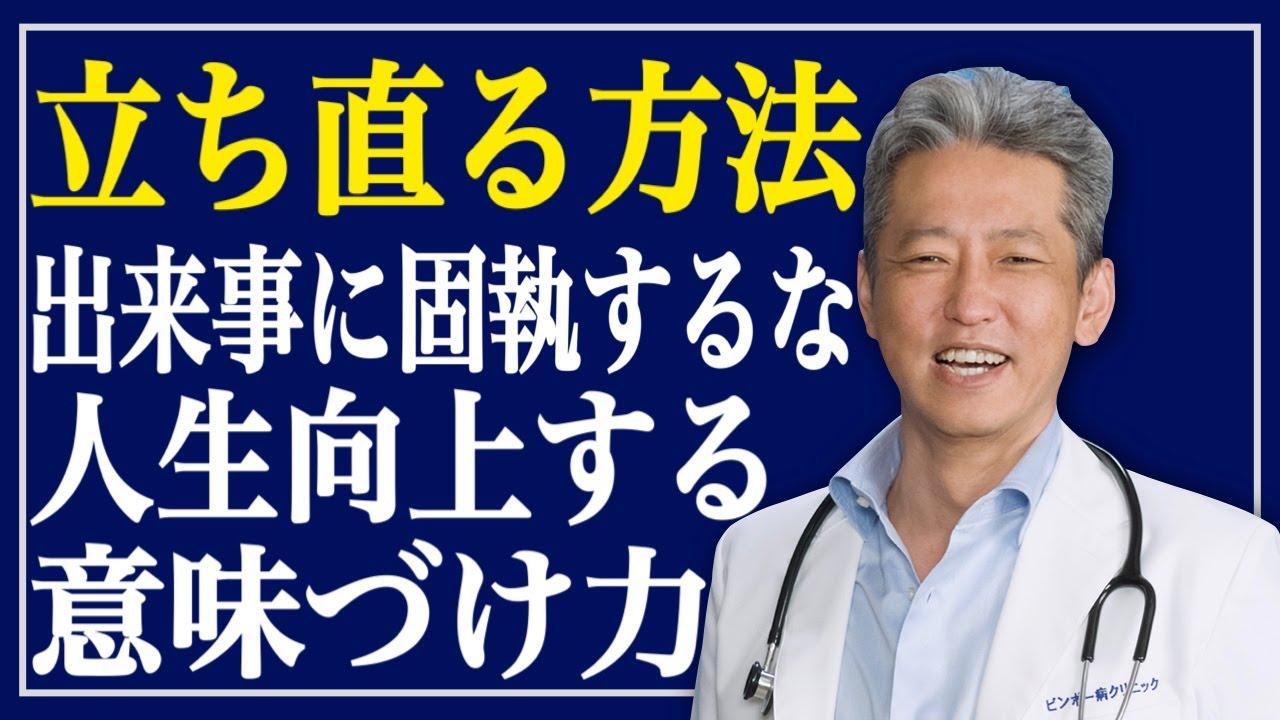 順調な人ほど上手に捉える 人生向上する意味づけ力 失敗から立ち直る方法 公式 お金の専門学校 順調な人ほど上手に捉える 人生向上する意味づけ力 失敗から立ち直る方法 公式 お金の専門学校