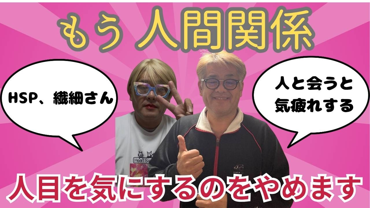 その関係は『断捨離』　＃九凛修＃くりまま＃にこりんず