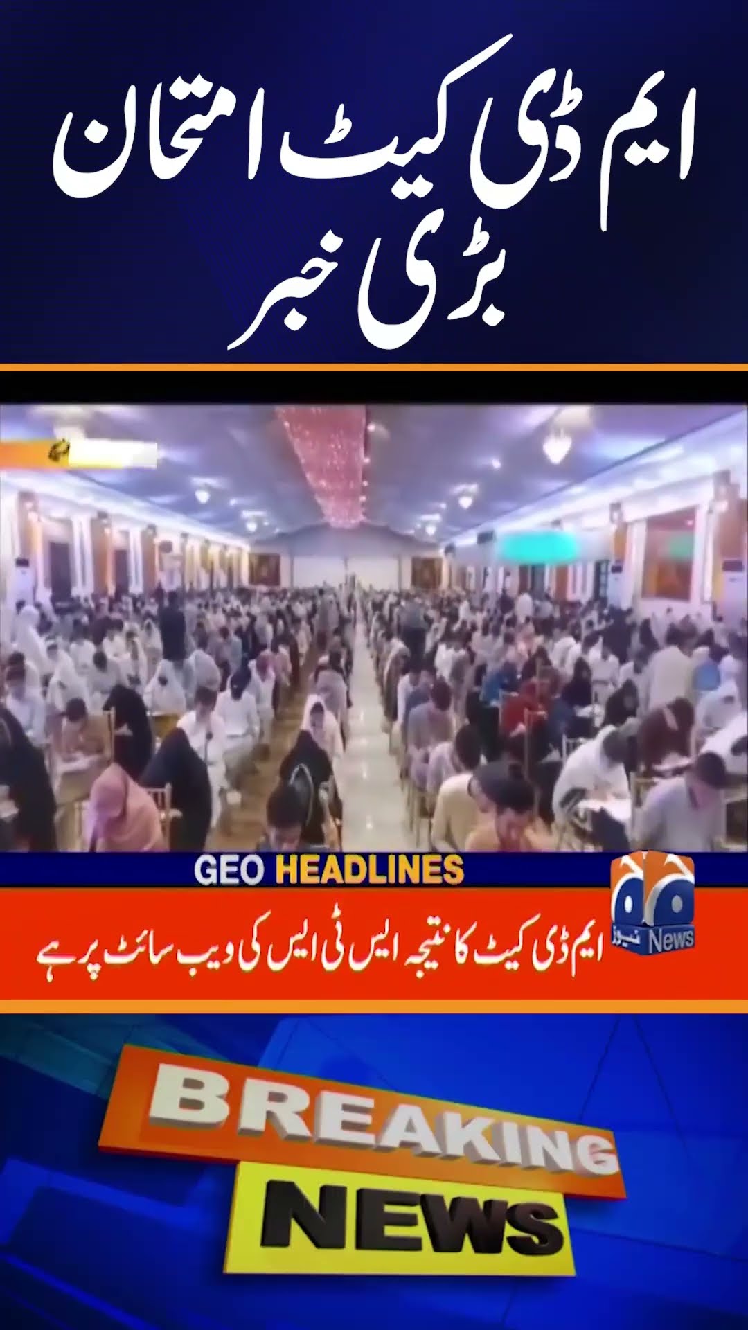 Big News regarding MDCAT | Latest Updates | Breaking News