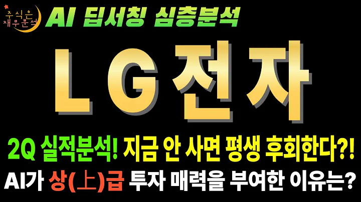 🤫 AI만 안다! LG전자(066570) 가전 말고 전장을 보라! 개미들만 모르는 진짜 가치!