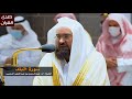 سورة البلد للشيخ عبدالرحمن السديس من المسجد الحرام 