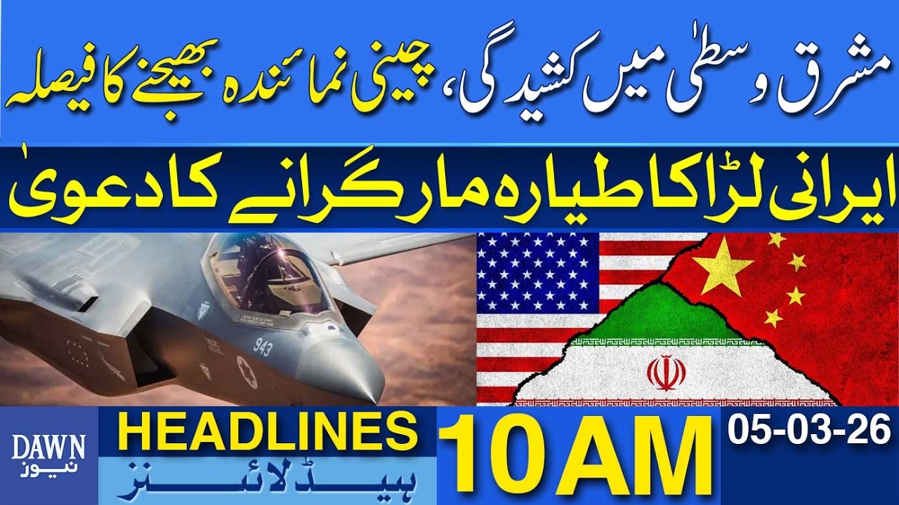 Middle East Tensions: China To Send Envoy, Iranian Jet Shot Down Claim | Dawn News Headlines: 10 AM