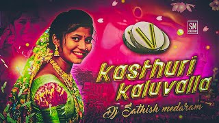 KASTHURI KALUVALLA KRISHNAIAH DJ SONG MIX BY DJ SATHISH MEDARAM
