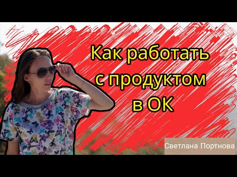 Как открыть онлайн-магазин в Одноклассниках 2023. Продвижение ОК. Входящие заявки