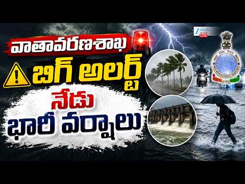 LIVE: Heavy Rains Alert | వాతావరణశాఖ బిగ్‌ అలర్ట్‌ నేడు భారీ వర్షాలు | Weather Update | ZEE News - ZEE24TELUGUNEWS