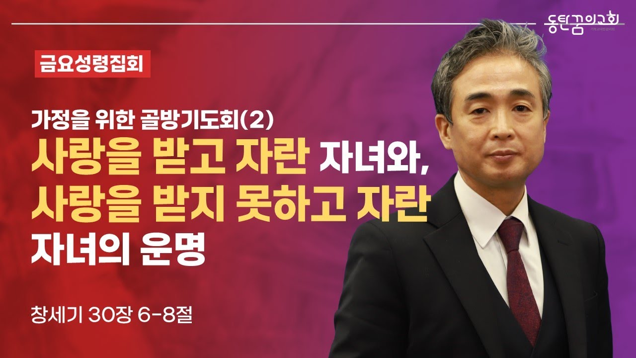 금요성령집회