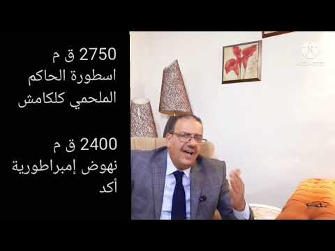 حديث سندباد الخط الزمني لحضارات وادي الرافدين  سرد موجز عن اهم 3 حضارات