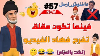 نكت بالدارجة المغربية موت ديال الضحك / أحسن مكاين فالنكت المغربية 😁😂😂 Nokat maghribiya toop screenshot 4