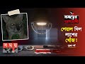 Exclusive            somoy investigation