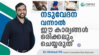 നടുവേദന വന്നാൽ ഒരിക്കലും ഈ കാര്യങ്ങൾ ചെയ്യരുത് | Naduvedana Maran Malayalam | Dr NIshad PK