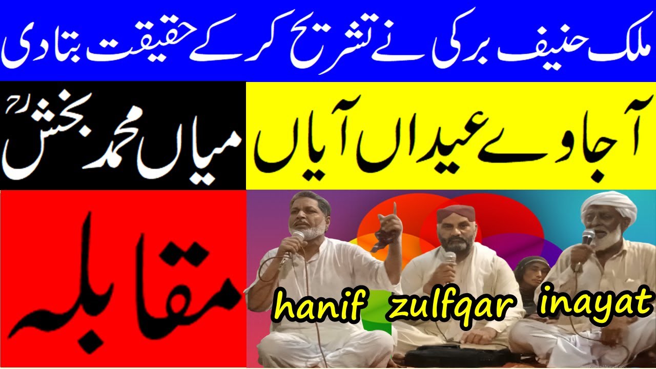 Kalam Mian Muhammad Bakhsh Muqabla special | Saif ul Malook | Malik ...