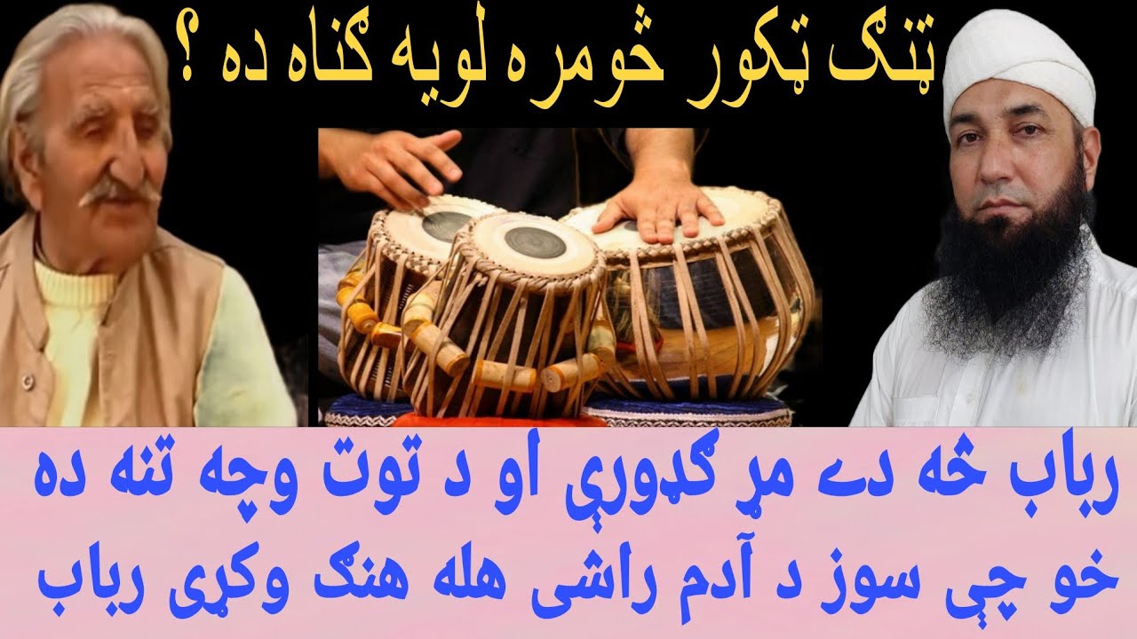 Tang takor somra Loya gunah da | Rabab sa di mar Gaduray au da tut wacha tanah da | غنی خان