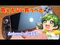 Anbernic RG557　優秀なんじゃぁ～！！