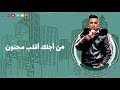 حالة واتس   عصام صاصا        مهرجان لسه منزلش   طاب ممكن رقم التليفون     حالتي