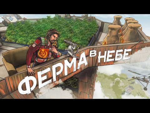 Моя ОГРОМНАЯ ФЕРМА в небе на 10000000 СКРАПА! Раст Rust