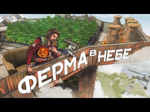 Видео: Моя ОГРОМНАЯ ФЕРМА в небе на 10000000 СКРАПА! Раст Rust