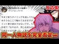 【速報】ジェスターとサムレムのドロテアは別人と判明されてしまう…【Fake】