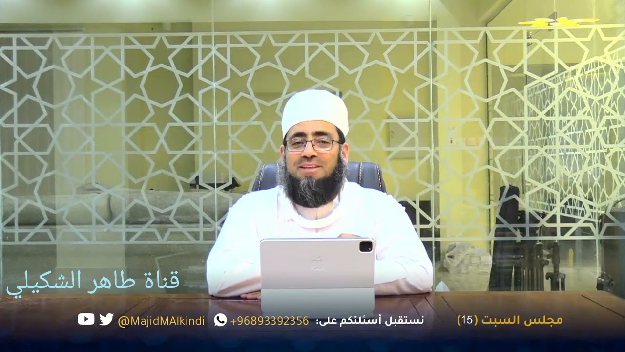 الانتماء لمذهب معين... الشيخ الدكتور ماجد الكندي