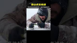 喬和馬特前往雪山求生 在雪地搭建庇護所躲避嚴寒 #荒野求生 #荒野独居 #求生挑战 #生存挑战 #荒野