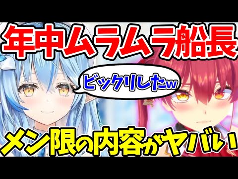【雪花ラミィ】常時ムラムラ船長のメン限がヤバいことをぶっちゃけるラミィちゃん【ホロライブ/切り抜き/Vtuber】