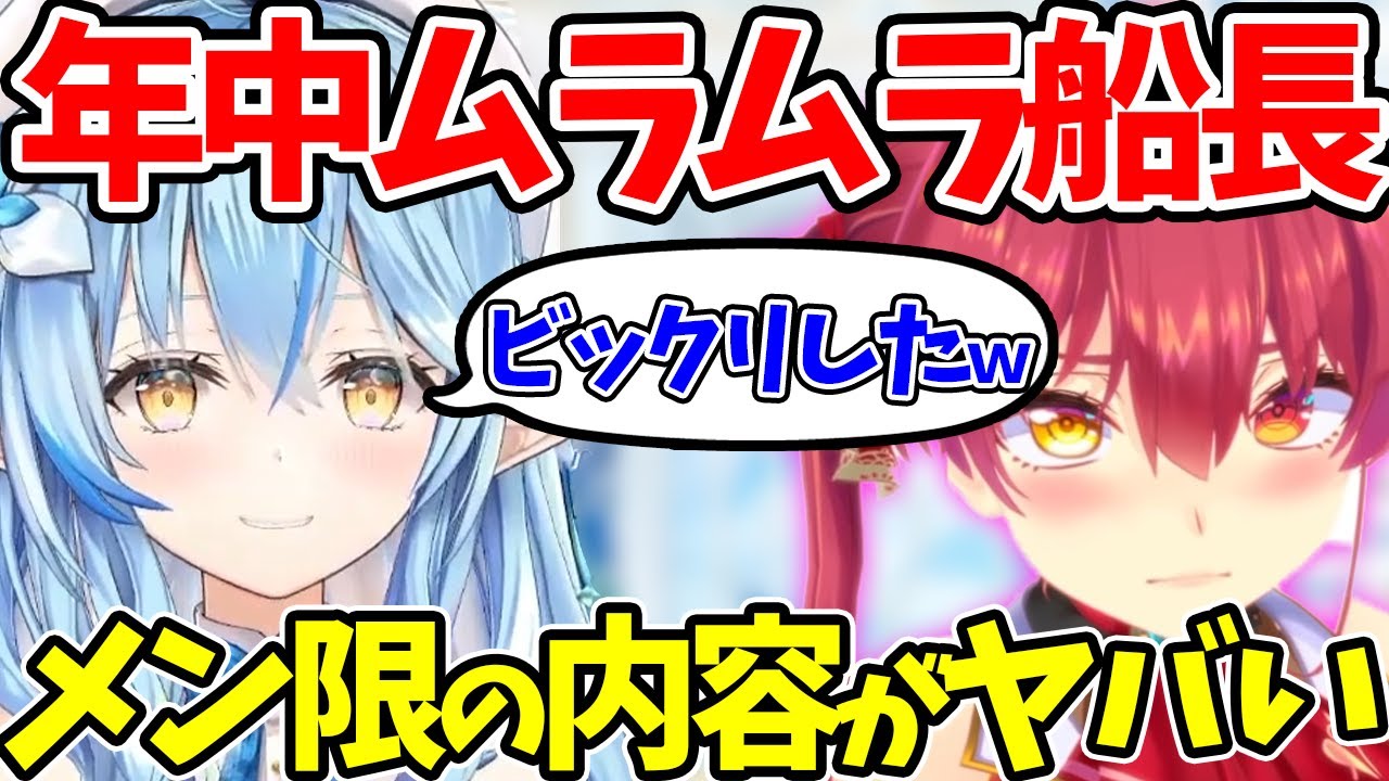 【雪花ラミィ】常時ムラムラ船長のメン限がヤバいことをぶっちゃけるラミィちゃん【ホロライブ/切り抜き/Vtuber】
