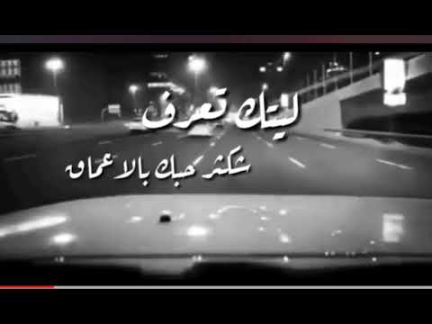 ليتك تعرف شكثر حبك بالاعماق