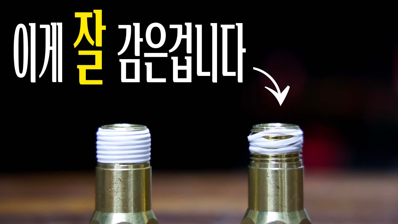 독일에서만든 미친테이프..대충감아도 물이절대 새지않습니다;; 다건너뛰고 실험영상만 보셔도됩니다..