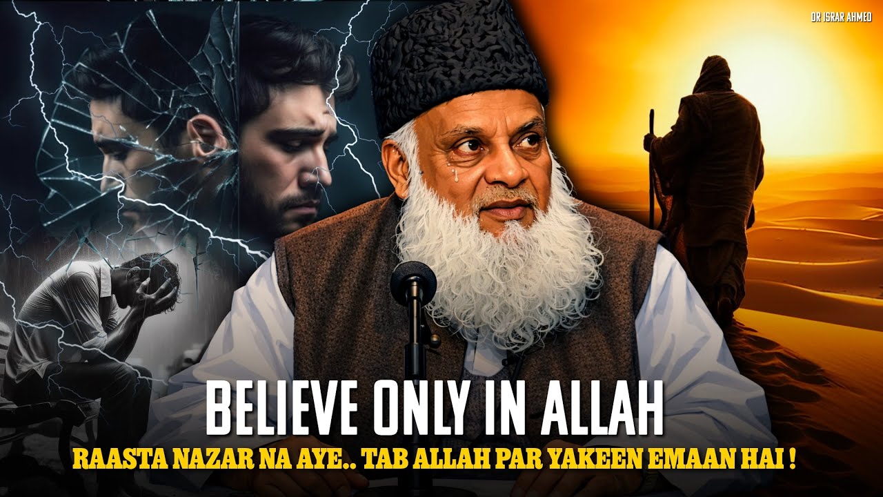 Raasta nazar na aye.. Tab Allah par yakeen Emaan hai ! - Dr Israr Ahmed