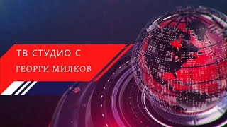 ТВ СТУДИО - Не сме братя с македонците screenshot 2